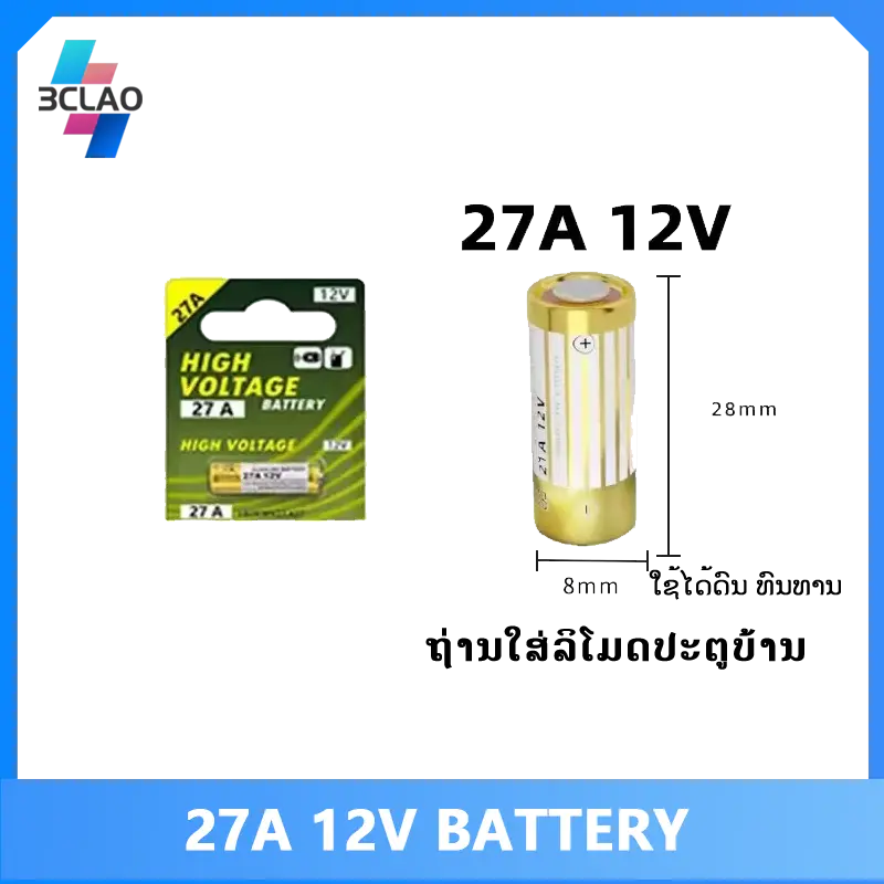 27A 12V battery