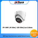 IPC-HDW1431VP-A-IL(2.8mm)